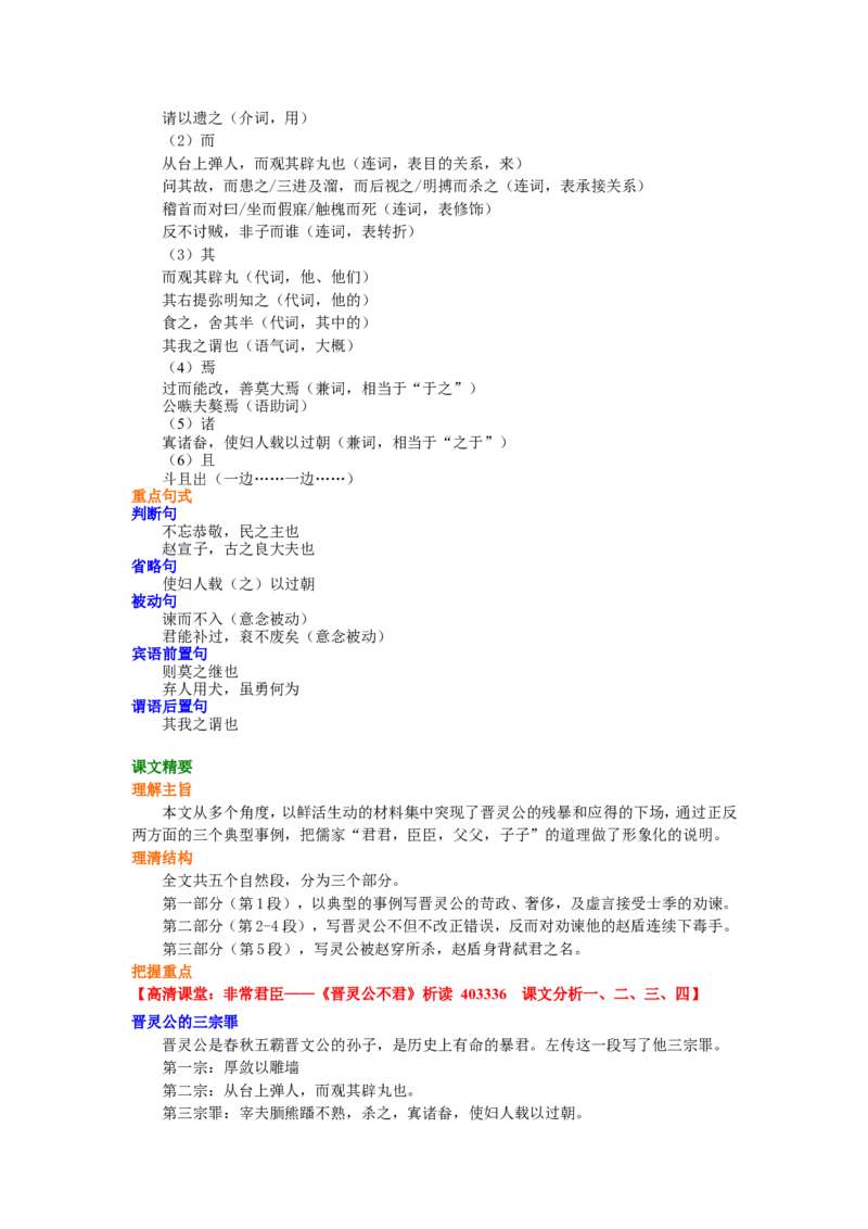 知识讲解_晋灵公不君_高语_1高中语文_1高二语文人教新课标_17晋灵公不君