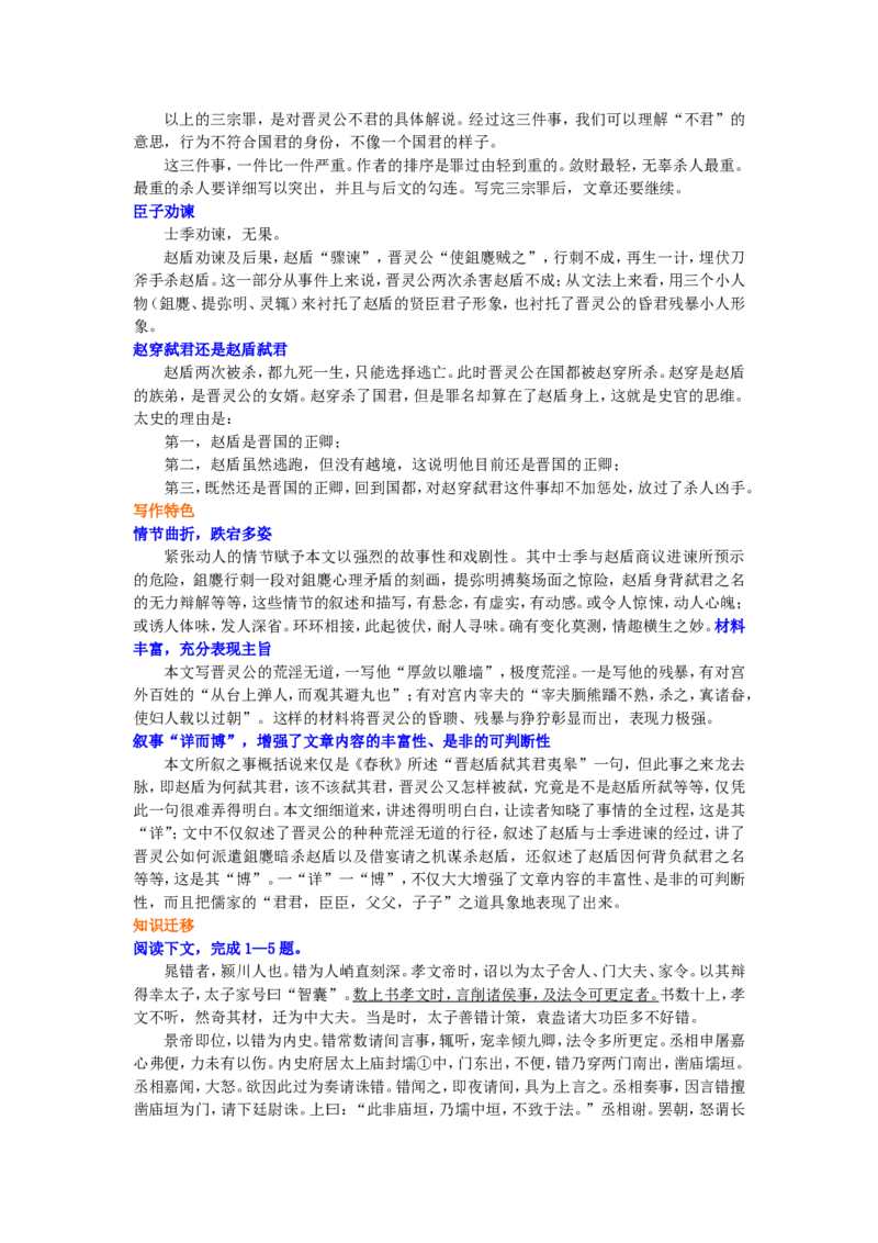 知识讲解_晋灵公不君_高语_1高中语文_1高二语文人教新课标_17晋灵公不君