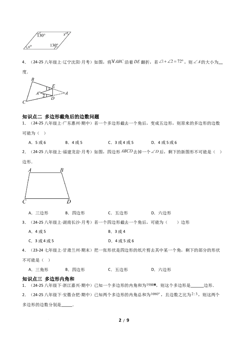 21.1四边形及多边形（分层作业）（原卷版）_初中数学人教版_八年级数学下册_保存转存之后查看(1)_2026春季新版-持续更新中_第一套_02.分层作业