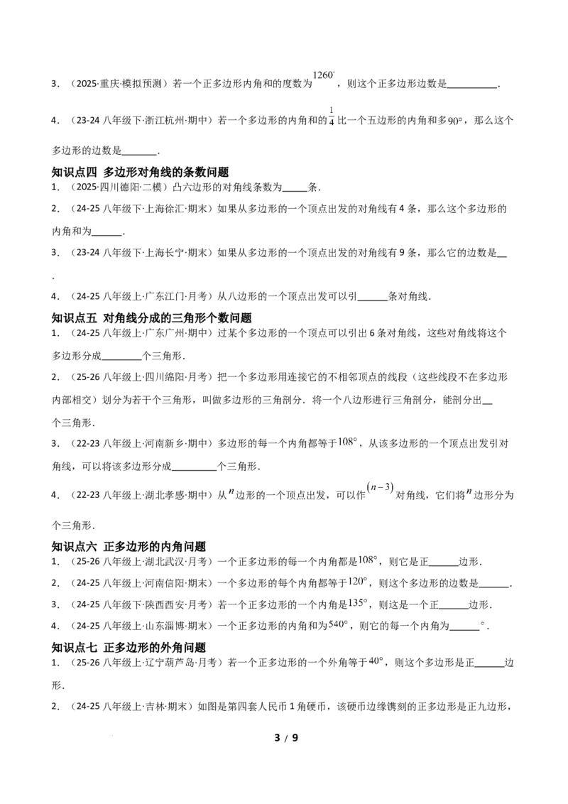 21.1四边形及多边形（分层作业）（原卷版）_初中数学人教版_八年级数学下册_保存转存之后查看(1)_2026春季新版-持续更新中_第一套_02.分层作业