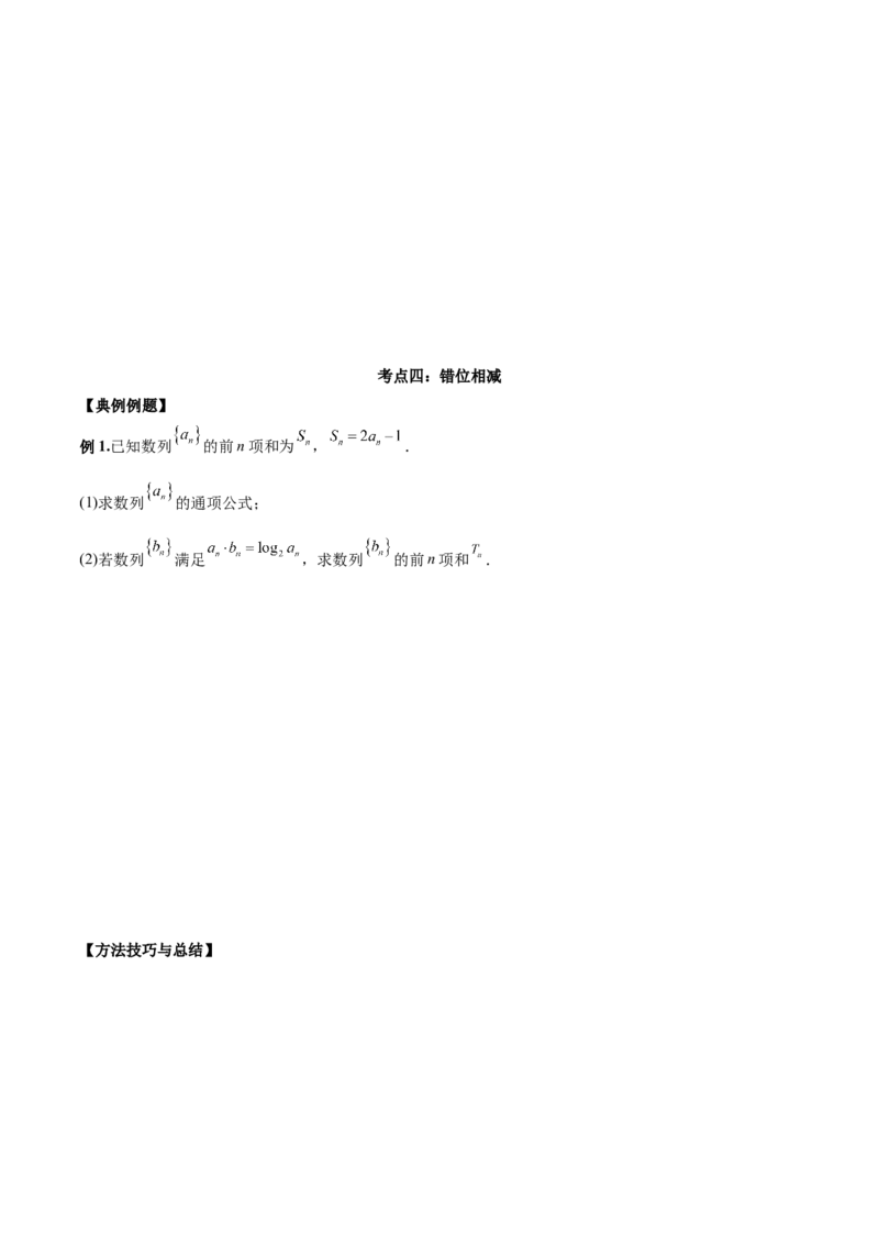 第十七讲数列求和原卷版_2.2025数学总复习_2023年新高考资料_二轮复习_2023届高考数学二轮复习讲义（含解析）_2023届高考数学二轮复习讲义&mdash;&mdash;第十七讲数列求和（含解析）