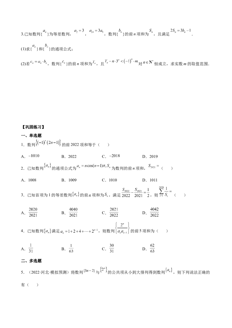 第十七讲数列求和原卷版_2.2025数学总复习_2023年新高考资料_二轮复习_2023届高考数学二轮复习讲义（含解析）_2023届高考数学二轮复习讲义&mdash;&mdash;第十七讲数列求和（含解析）