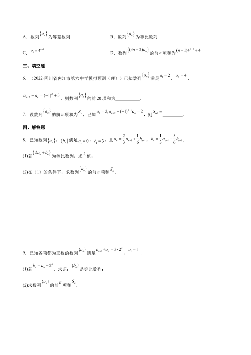 第十七讲数列求和原卷版_2.2025数学总复习_2023年新高考资料_二轮复习_2023届高考数学二轮复习讲义（含解析）_2023届高考数学二轮复习讲义&mdash;&mdash;第十七讲数列求和（含解析）