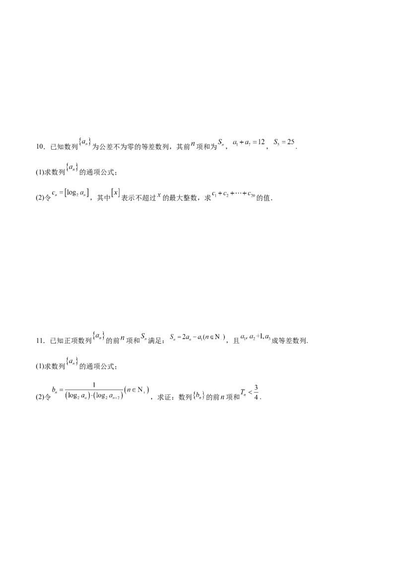 第十七讲数列求和原卷版_2.2025数学总复习_2023年新高考资料_二轮复习_2023届高考数学二轮复习讲义（含解析）_2023届高考数学二轮复习讲义&mdash;&mdash;第十七讲数列求和（含解析）