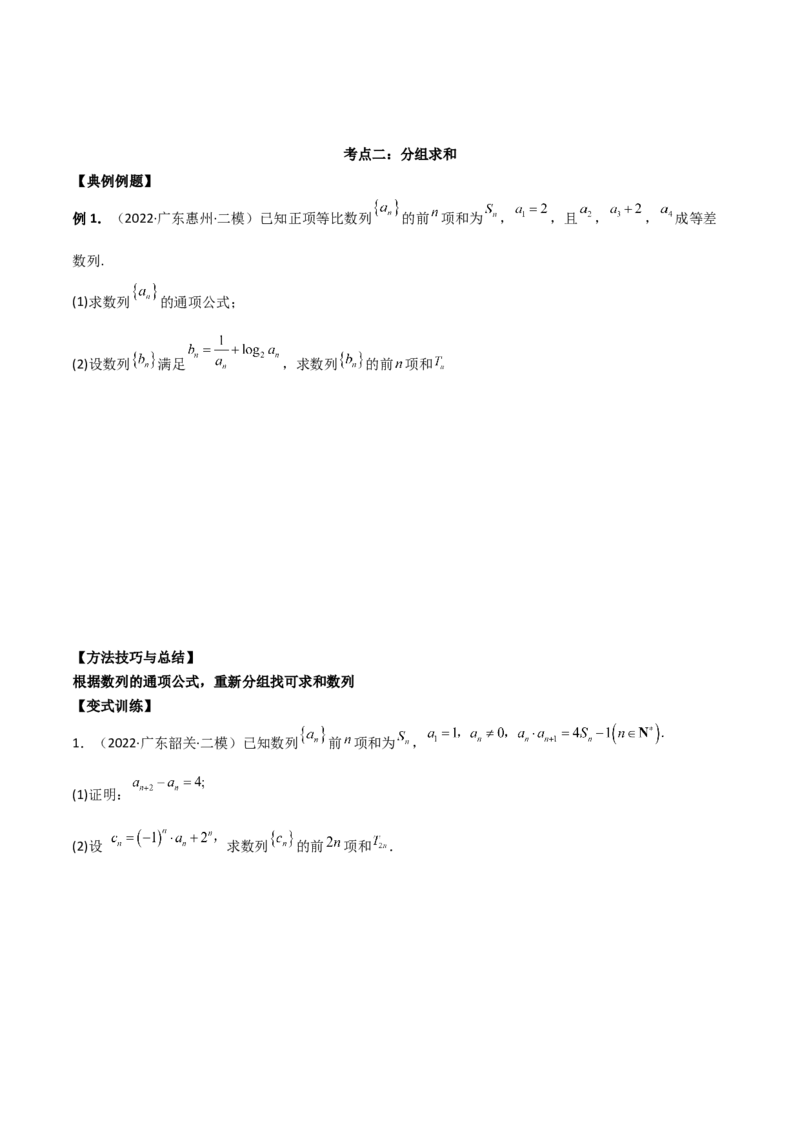 第十七讲数列求和原卷版_2.2025数学总复习_2023年新高考资料_二轮复习_2023届高考数学二轮复习讲义（含解析）_2023届高考数学二轮复习讲义&mdash;&mdash;第十七讲数列求和（含解析）