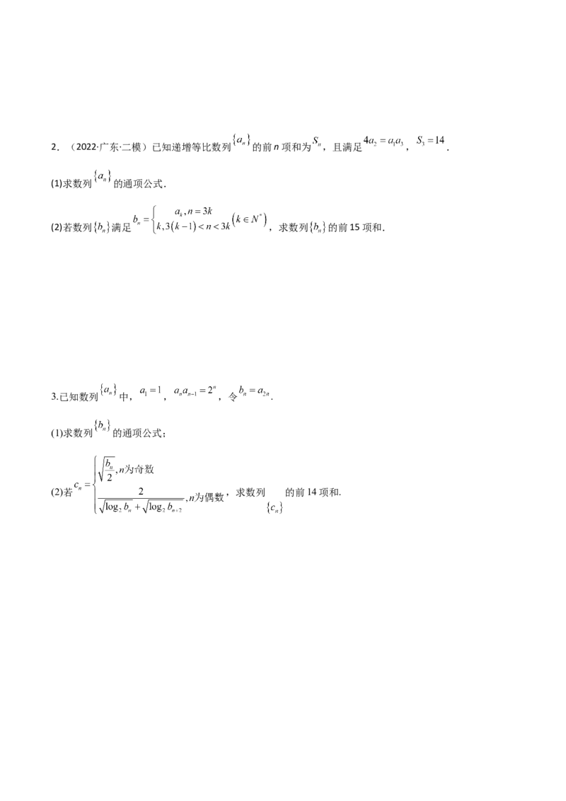 第十七讲数列求和原卷版_2.2025数学总复习_2023年新高考资料_二轮复习_2023届高考数学二轮复习讲义（含解析）_2023届高考数学二轮复习讲义&mdash;&mdash;第十七讲数列求和（含解析）