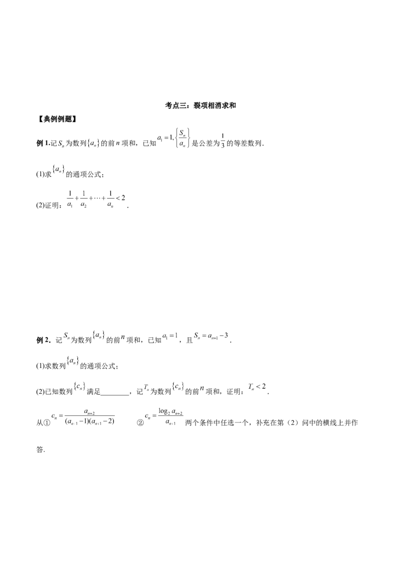 第十七讲数列求和原卷版_2.2025数学总复习_2023年新高考资料_二轮复习_2023届高考数学二轮复习讲义（含解析）_2023届高考数学二轮复习讲义&mdash;&mdash;第十七讲数列求和（含解析）