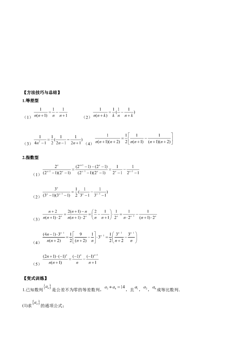 第十七讲数列求和原卷版_2.2025数学总复习_2023年新高考资料_二轮复习_2023届高考数学二轮复习讲义（含解析）_2023届高考数学二轮复习讲义&mdash;&mdash;第十七讲数列求和（含解析）