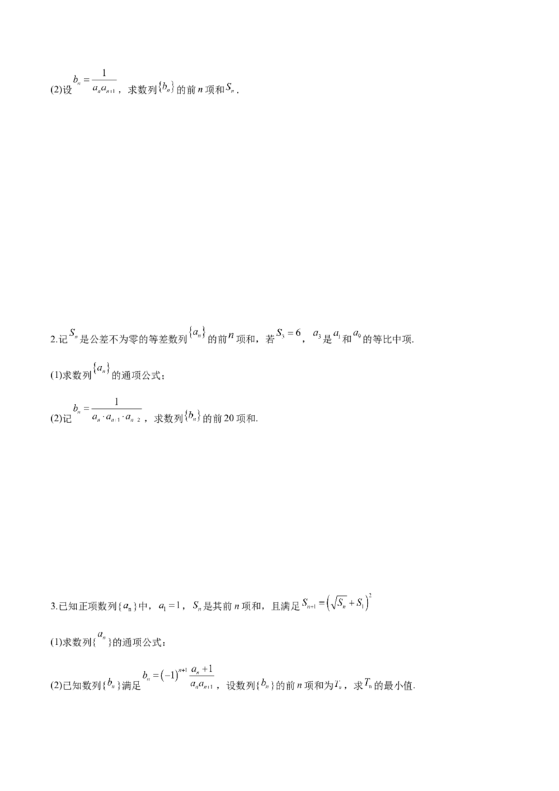 第十七讲数列求和原卷版_2.2025数学总复习_2023年新高考资料_二轮复习_2023届高考数学二轮复习讲义（含解析）_2023届高考数学二轮复习讲义&mdash;&mdash;第十七讲数列求和（含解析）