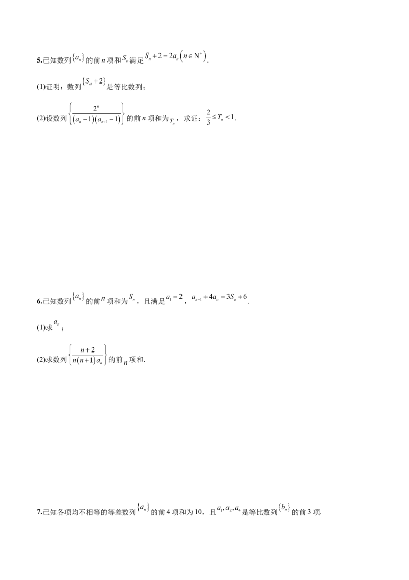 第十七讲数列求和原卷版_2.2025数学总复习_2023年新高考资料_二轮复习_2023届高考数学二轮复习讲义（含解析）_2023届高考数学二轮复习讲义&mdash;&mdash;第十七讲数列求和（含解析）