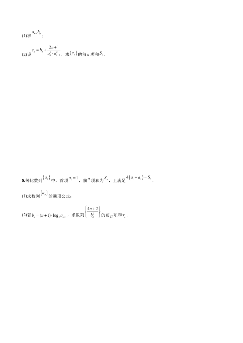 第十七讲数列求和原卷版_2.2025数学总复习_2023年新高考资料_二轮复习_2023届高考数学二轮复习讲义（含解析）_2023届高考数学二轮复习讲义&mdash;&mdash;第十七讲数列求和（含解析）