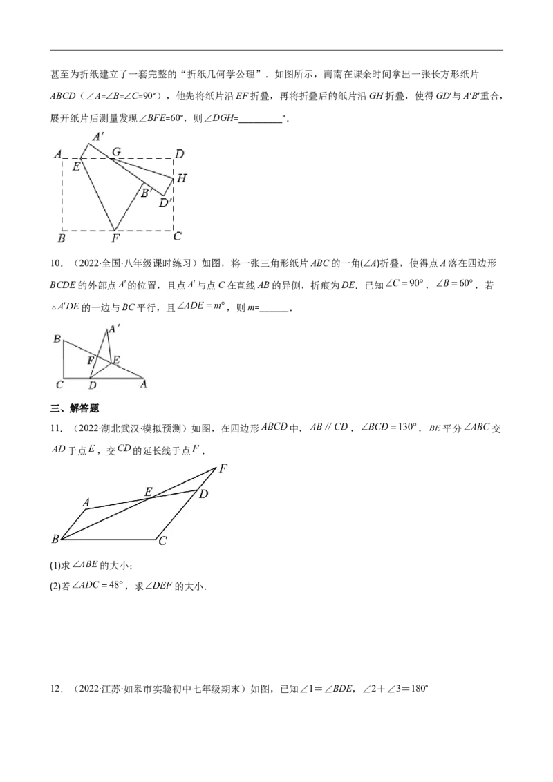专题02三角形的内角和与外角(原卷版)（重点突围）-2023年八上重难点专题提优训练（人教版）_初中数学人教版_8上-初中数学人教版_旧版_07专项讲练