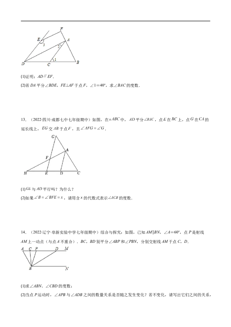 专题02三角形的内角和与外角(原卷版)（重点突围）-2023年八上重难点专题提优训练（人教版）_初中数学人教版_8上-初中数学人教版_旧版_07专项讲练