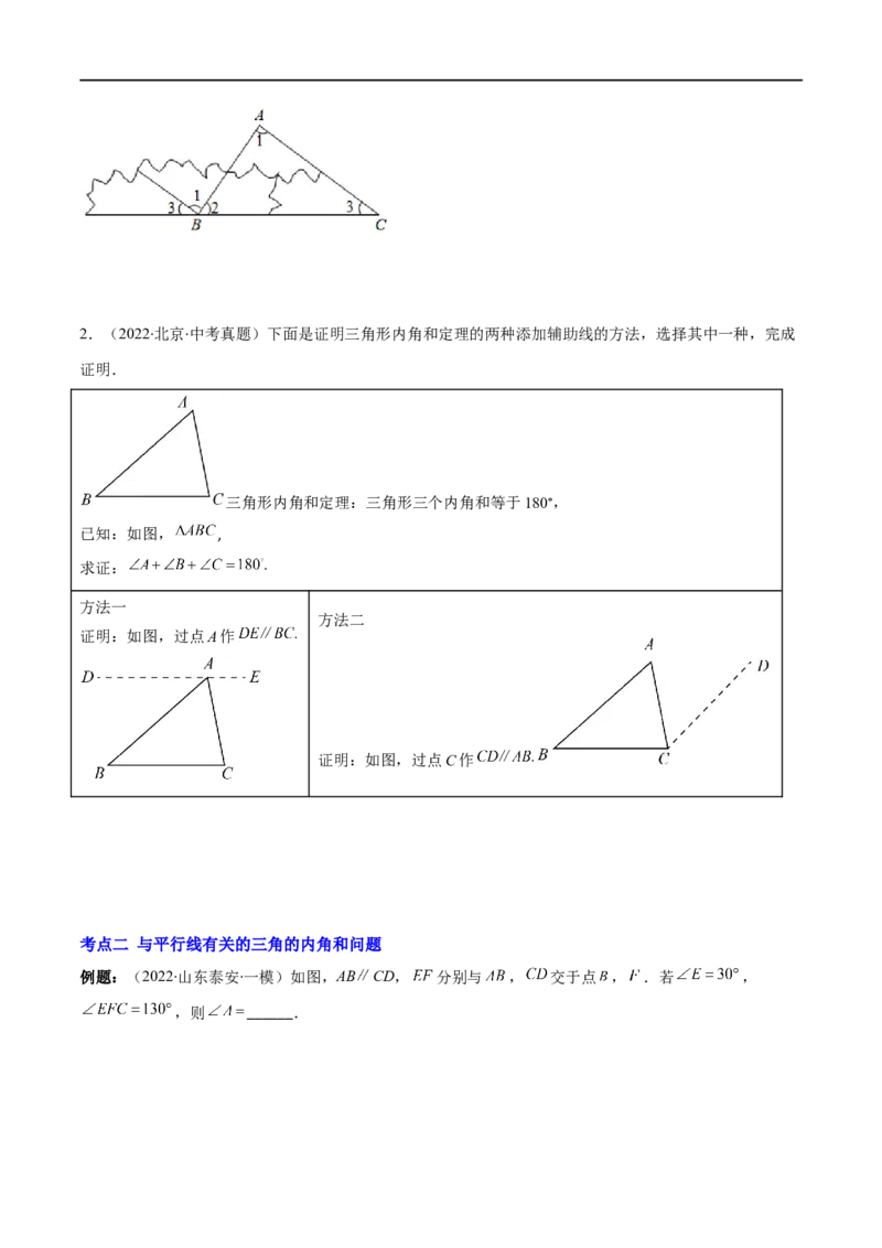 专题02三角形的内角和与外角(原卷版)（重点突围）-2023年八上重难点专题提优训练（人教版）_初中数学人教版_8上-初中数学人教版_旧版_07专项讲练