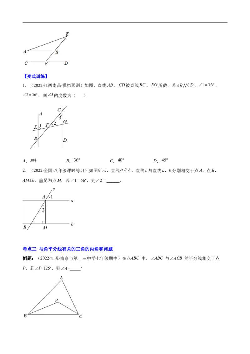专题02三角形的内角和与外角(原卷版)（重点突围）-2023年八上重难点专题提优训练（人教版）_初中数学人教版_8上-初中数学人教版_旧版_07专项讲练