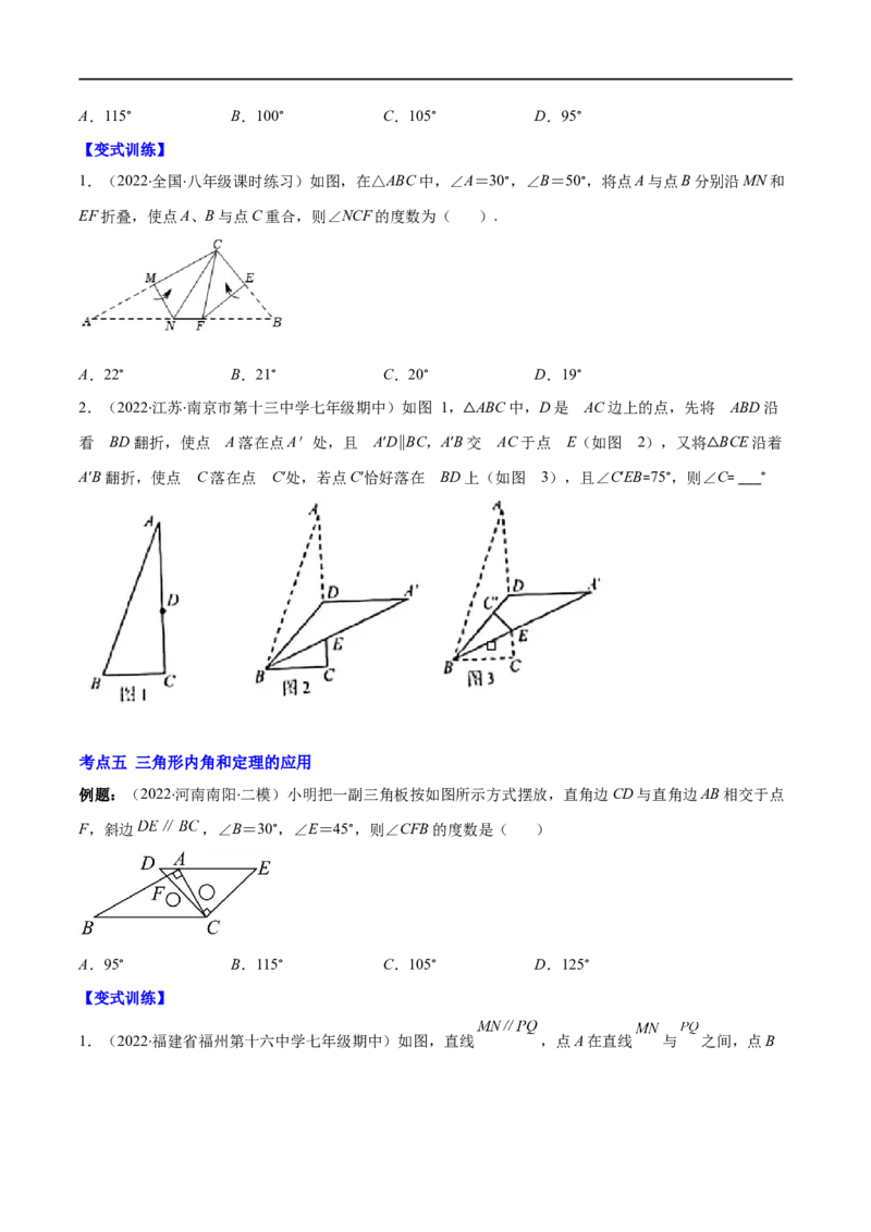 专题02三角形的内角和与外角(原卷版)（重点突围）-2023年八上重难点专题提优训练（人教版）_初中数学人教版_8上-初中数学人教版_旧版_07专项讲练
