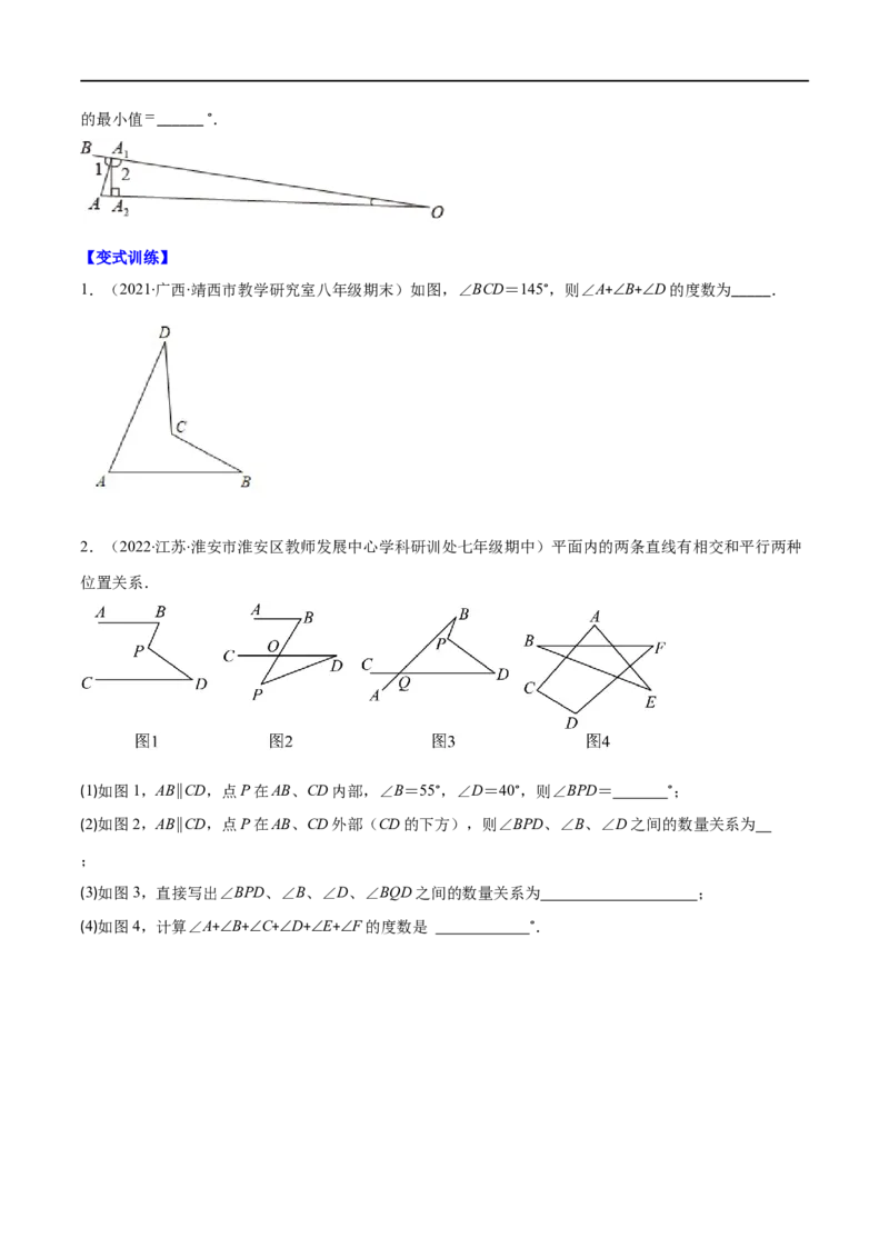 专题02三角形的内角和与外角(原卷版)（重点突围）-2023年八上重难点专题提优训练（人教版）_初中数学人教版_8上-初中数学人教版_旧版_07专项讲练