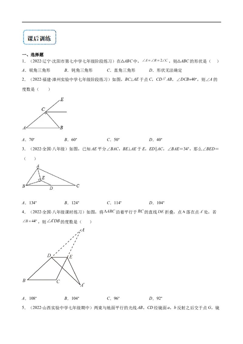 专题02三角形的内角和与外角(原卷版)（重点突围）-2023年八上重难点专题提优训练（人教版）_初中数学人教版_8上-初中数学人教版_旧版_07专项讲练
