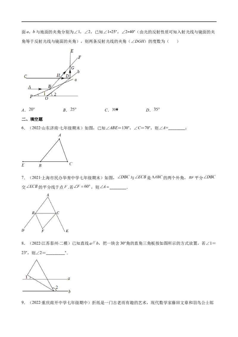 专题02三角形的内角和与外角(原卷版)（重点突围）-2023年八上重难点专题提优训练（人教版）_初中数学人教版_8上-初中数学人教版_旧版_07专项讲练