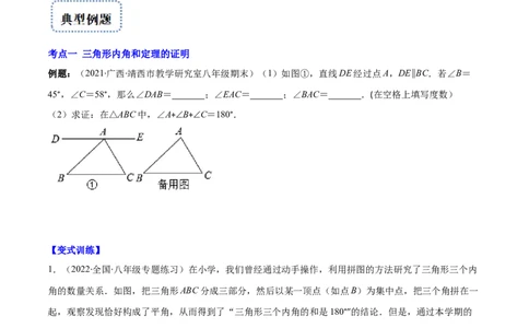 专题02三角形的内角和与外角(原卷版)（重点突围）-2023年八上重难点专题提优训练（人教版）_初中数学人教版_8上-初中数学人教版_旧版_07专项讲练