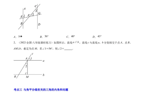 专题02三角形的内角和与外角(原卷版)（重点突围）-2023年八上重难点专题提优训练（人教版）_初中数学人教版_8上-初中数学人教版_旧版_07专项讲练