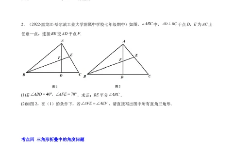 专题02三角形的内角和与外角(原卷版)（重点突围）-2023年八上重难点专题提优训练（人教版）_初中数学人教版_8上-初中数学人教版_旧版_07专项讲练