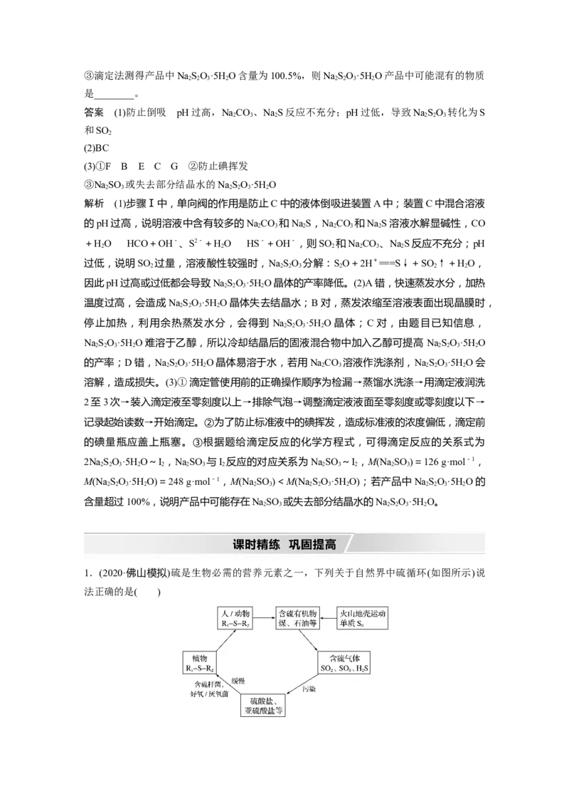 2022年高考化学一轮复习第4章第22讲　硫及其化合物的相互转化_05高考化学_新高考复习资料_2022年新高考资料_2022年一轮复习各版本_1.高考化学2022年一轮复习通用版