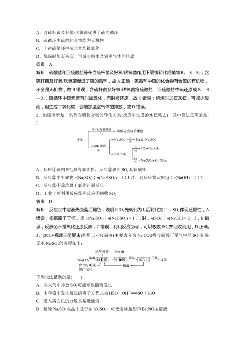 2022年高考化学一轮复习第4章第22讲　硫及其化合物的相互转化_05高考化学_新高考复习资料_2022年新高考资料_2022年一轮复习各版本_1.高考化学2022年一轮复习通用版