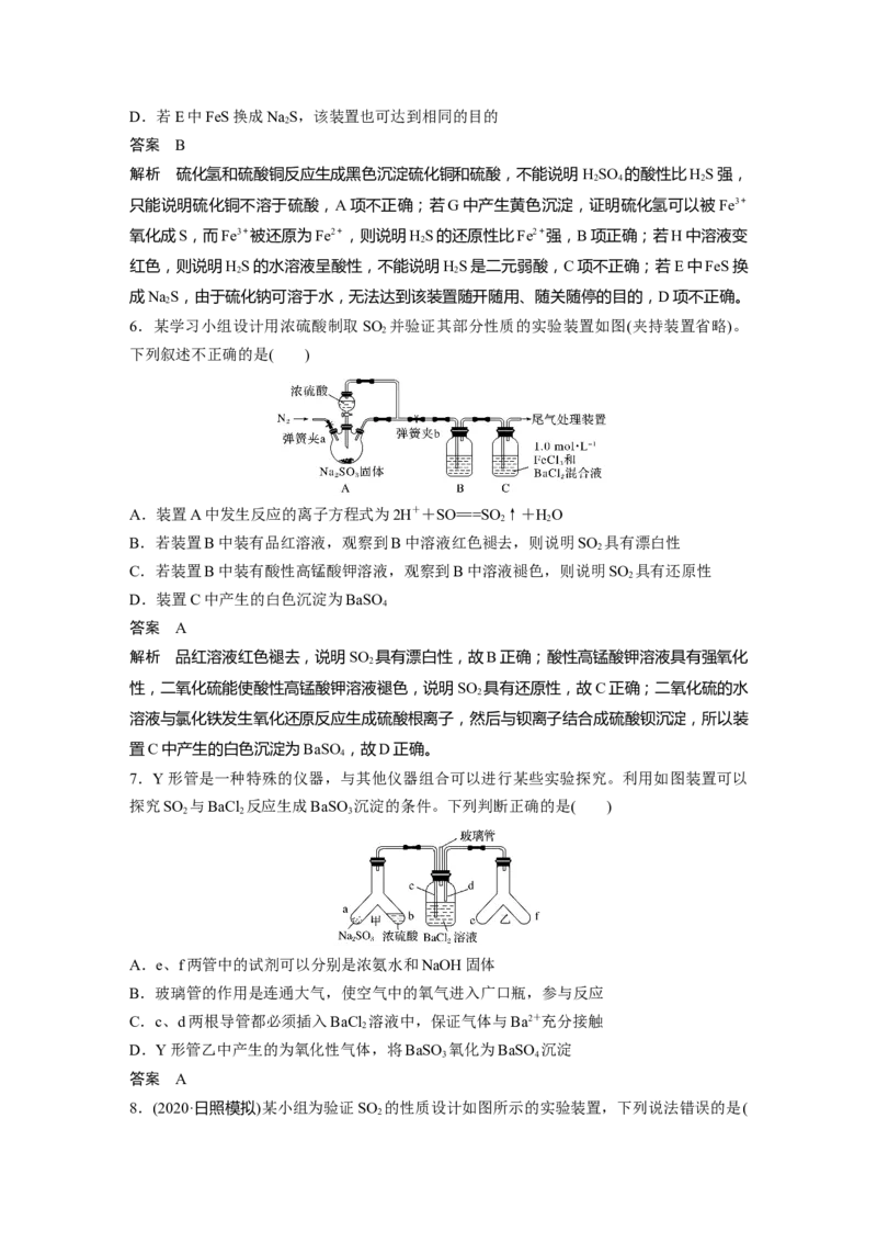 2022年高考化学一轮复习第4章第22讲　硫及其化合物的相互转化_05高考化学_新高考复习资料_2022年新高考资料_2022年一轮复习各版本_1.高考化学2022年一轮复习通用版