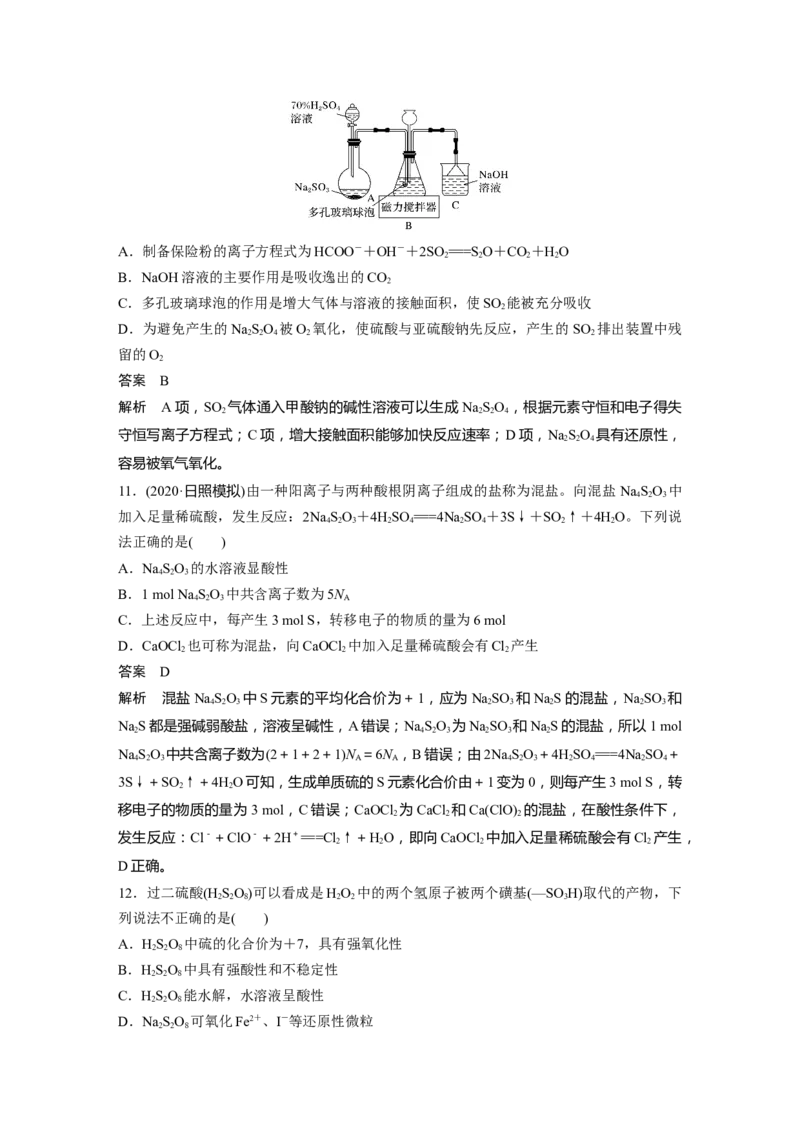 2022年高考化学一轮复习第4章第22讲　硫及其化合物的相互转化_05高考化学_新高考复习资料_2022年新高考资料_2022年一轮复习各版本_1.高考化学2022年一轮复习通用版
