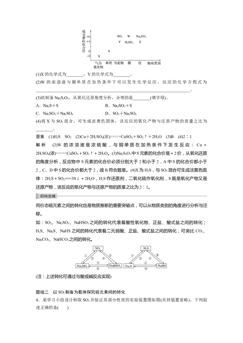 2022年高考化学一轮复习第4章第22讲　硫及其化合物的相互转化_05高考化学_新高考复习资料_2022年新高考资料_2022年一轮复习各版本_1.高考化学2022年一轮复习通用版