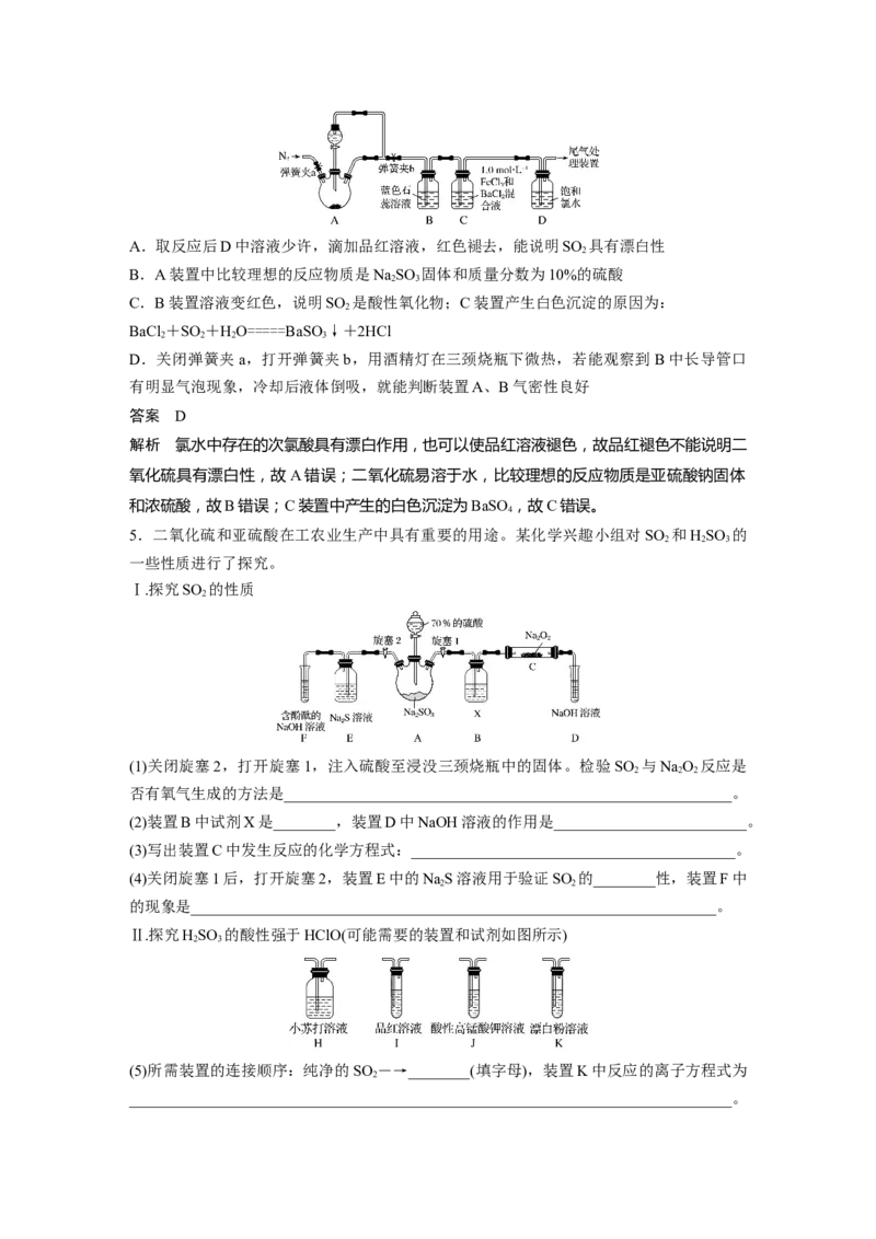2022年高考化学一轮复习第4章第22讲　硫及其化合物的相互转化_05高考化学_新高考复习资料_2022年新高考资料_2022年一轮复习各版本_1.高考化学2022年一轮复习通用版