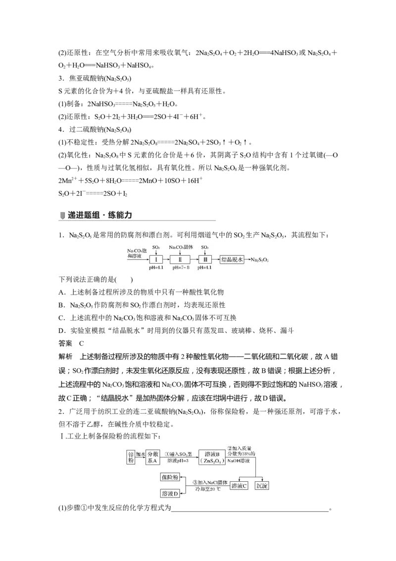 2022年高考化学一轮复习第4章第22讲　硫及其化合物的相互转化_05高考化学_新高考复习资料_2022年新高考资料_2022年一轮复习各版本_1.高考化学2022年一轮复习通用版