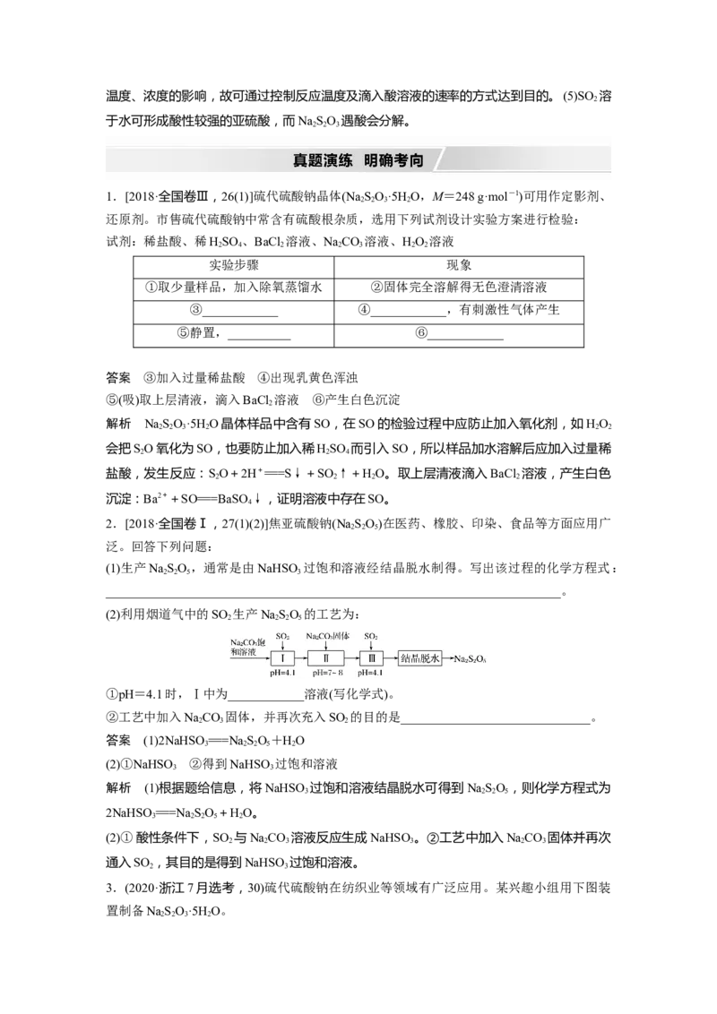 2022年高考化学一轮复习第4章第22讲　硫及其化合物的相互转化_05高考化学_新高考复习资料_2022年新高考资料_2022年一轮复习各版本_1.高考化学2022年一轮复习通用版