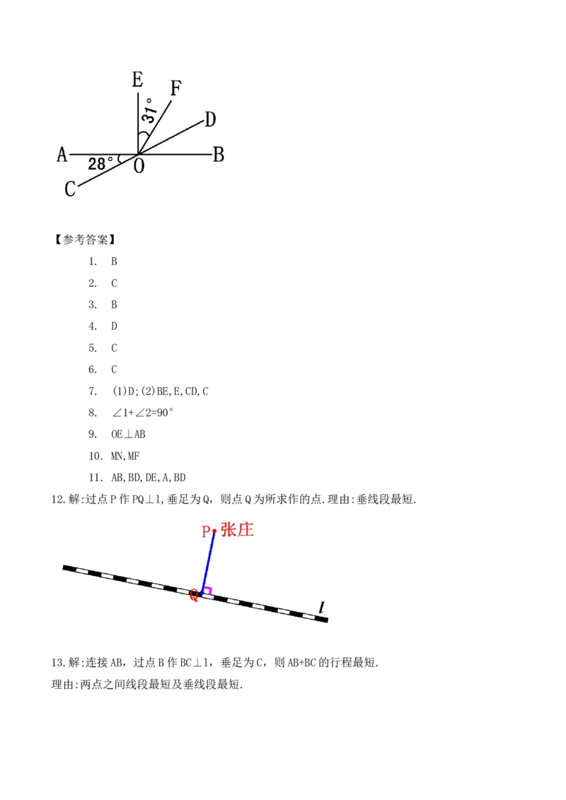 5.1.2垂线（教学设计）_初中数学人教版_7下-初中数学人教版_7下-初中数学人教版（旧版）赠送_01课件+教案（配套）_课件+教案+学案（第1套）_教案