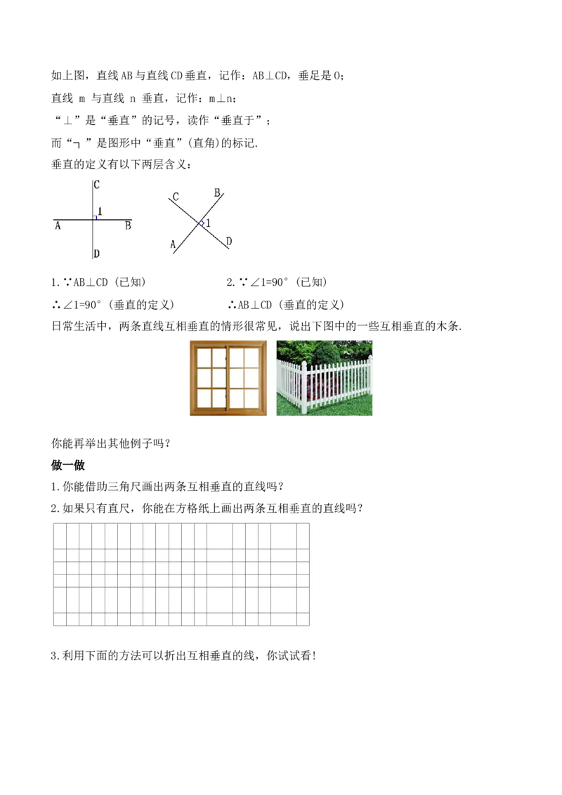 5.1.2垂线（教学设计）_初中数学人教版_7下-初中数学人教版_7下-初中数学人教版（旧版）赠送_01课件+教案（配套）_课件+教案+学案（第1套）_教案
