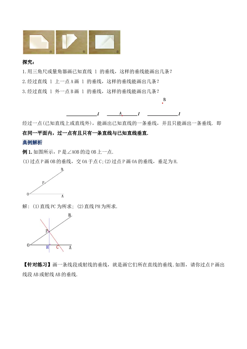 5.1.2垂线（教学设计）_初中数学人教版_7下-初中数学人教版_7下-初中数学人教版（旧版）赠送_01课件+教案（配套）_课件+教案+学案（第1套）_教案