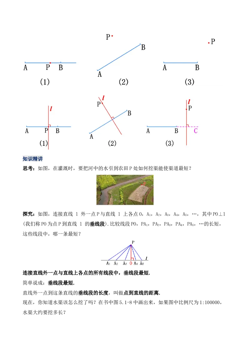 5.1.2垂线（教学设计）_初中数学人教版_7下-初中数学人教版_7下-初中数学人教版（旧版）赠送_01课件+教案（配套）_课件+教案+学案（第1套）_教案