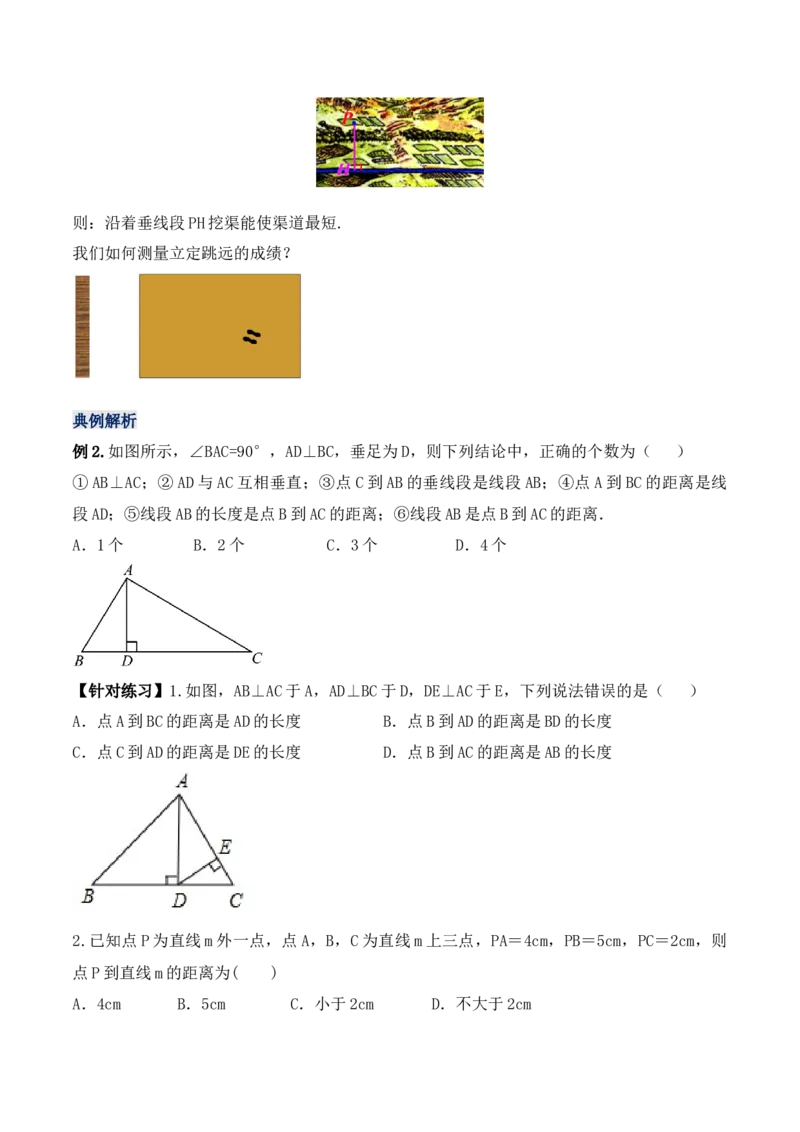 5.1.2垂线（教学设计）_初中数学人教版_7下-初中数学人教版_7下-初中数学人教版（旧版）赠送_01课件+教案（配套）_课件+教案+学案（第1套）_教案