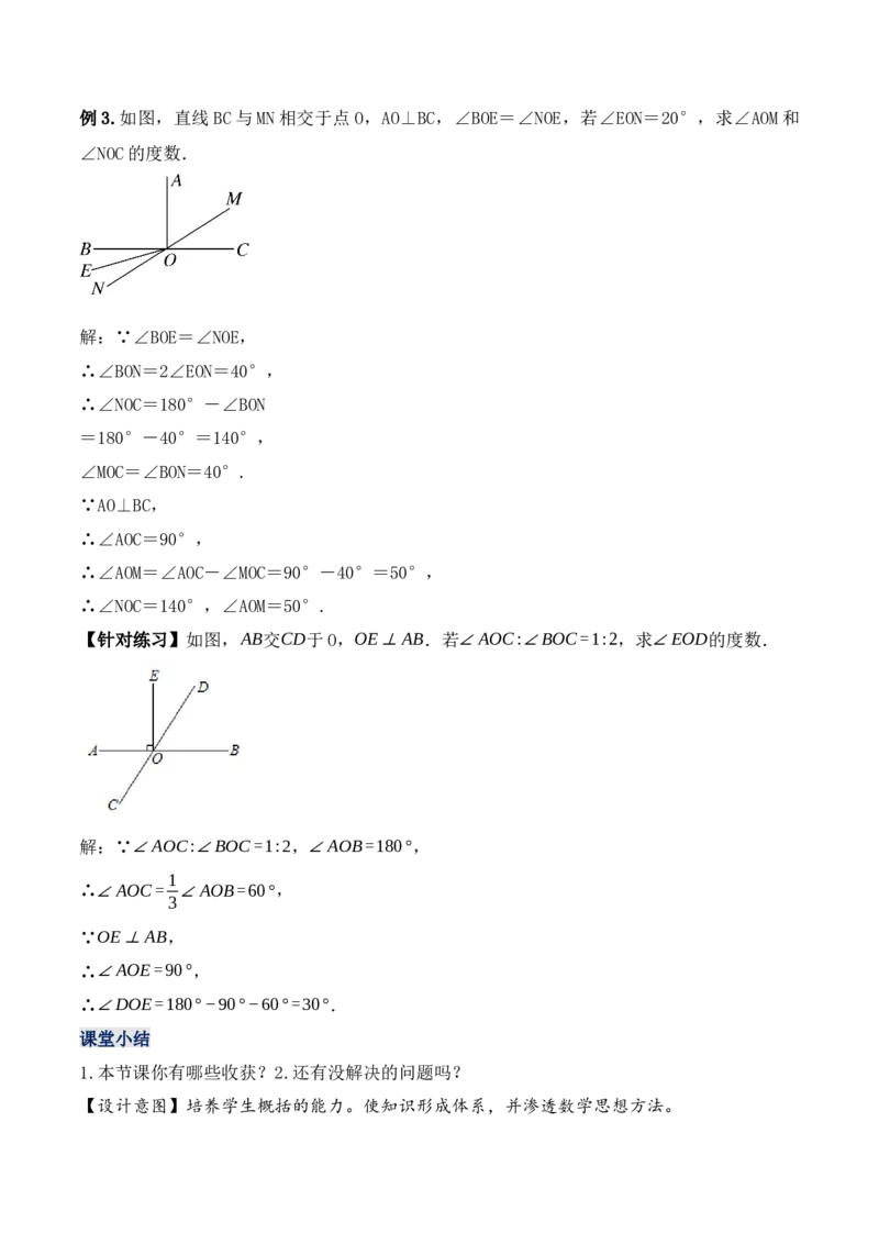 5.1.2垂线（教学设计）_初中数学人教版_7下-初中数学人教版_7下-初中数学人教版（旧版）赠送_01课件+教案（配套）_课件+教案+学案（第1套）_教案
