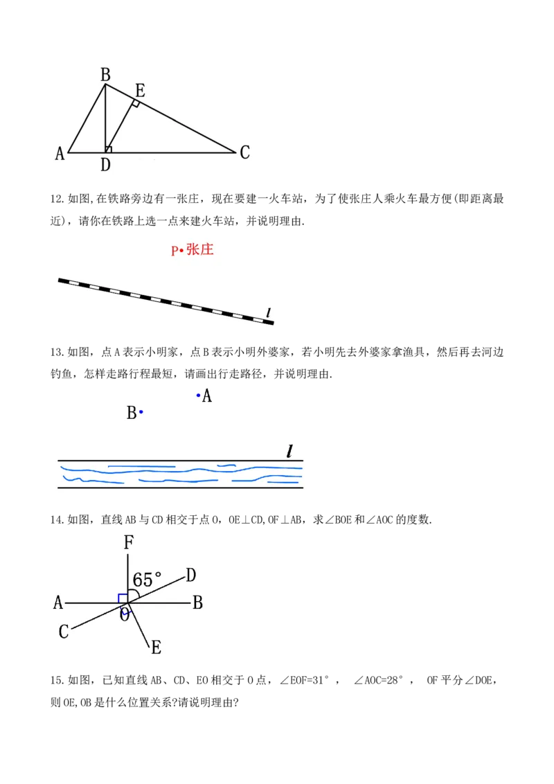 5.1.2垂线（教学设计）_初中数学人教版_7下-初中数学人教版_7下-初中数学人教版（旧版）赠送_01课件+教案（配套）_课件+教案+学案（第1套）_教案