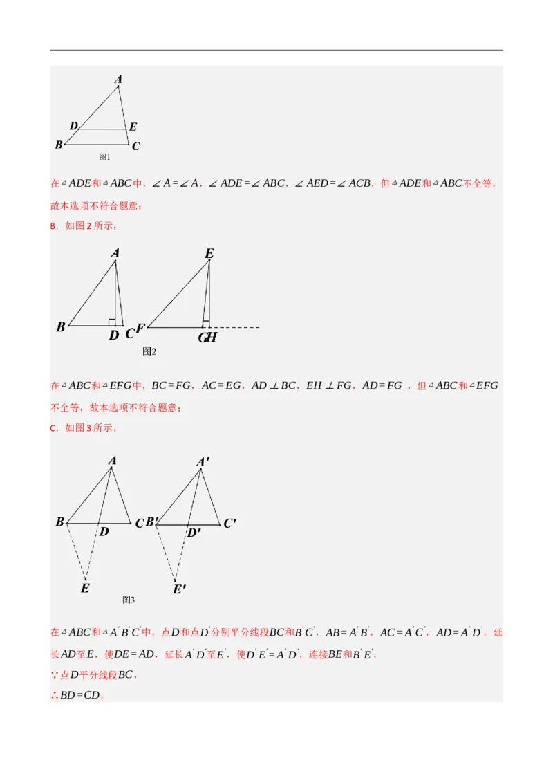 专题02：全等三角形十六大必考点（解析版）_初中数学人教版_8上-初中数学人教版_2025秋季新人教版数学八上课件教案_10-期中试卷及答案解析
