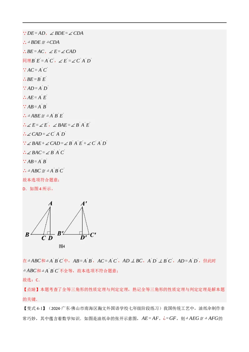 专题02：全等三角形十六大必考点（解析版）_初中数学人教版_8上-初中数学人教版_2025秋季新人教版数学八上课件教案_10-期中试卷及答案解析