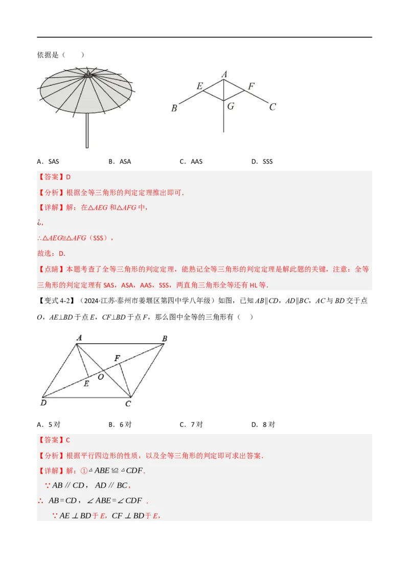 专题02：全等三角形十六大必考点（解析版）_初中数学人教版_8上-初中数学人教版_2025秋季新人教版数学八上课件教案_10-期中试卷及答案解析
