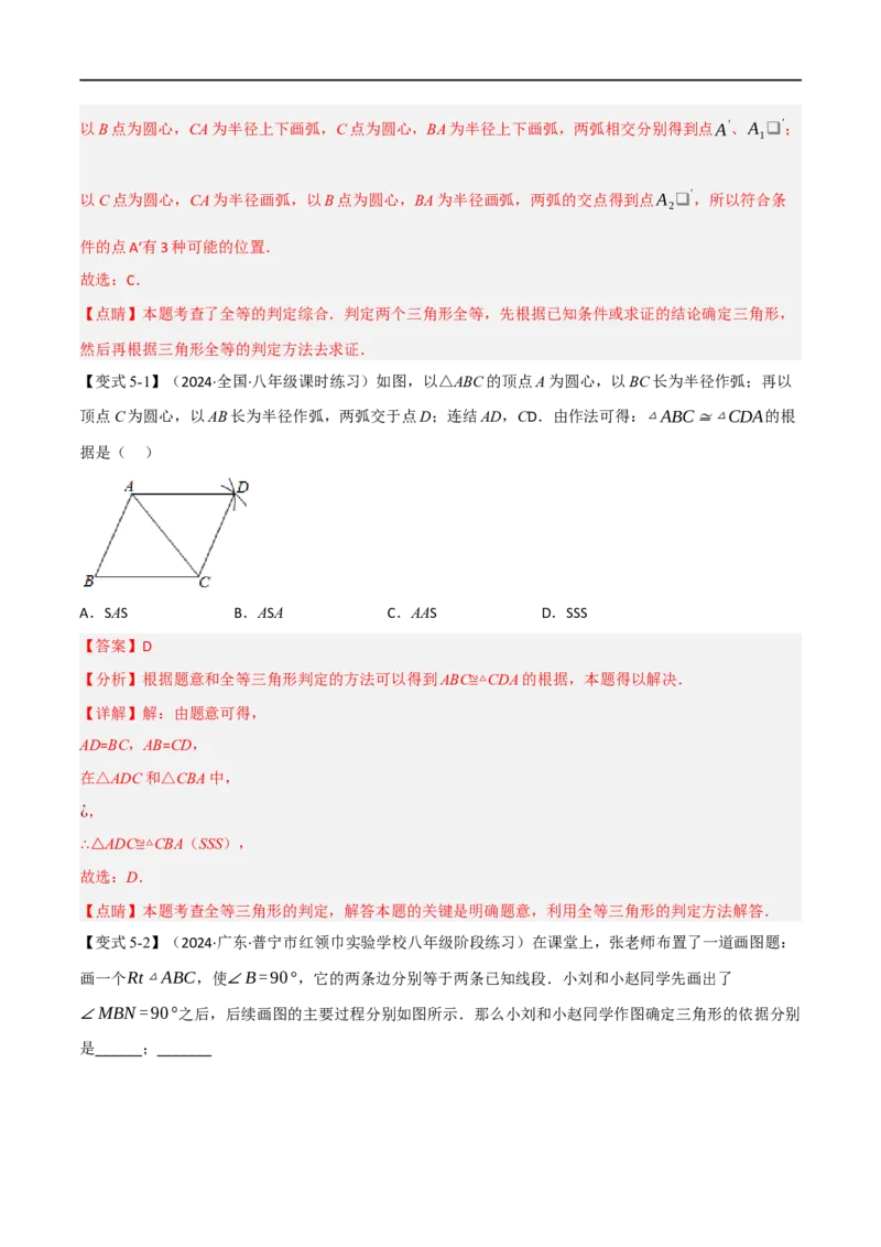专题02：全等三角形十六大必考点（解析版）_初中数学人教版_8上-初中数学人教版_2025秋季新人教版数学八上课件教案_10-期中试卷及答案解析