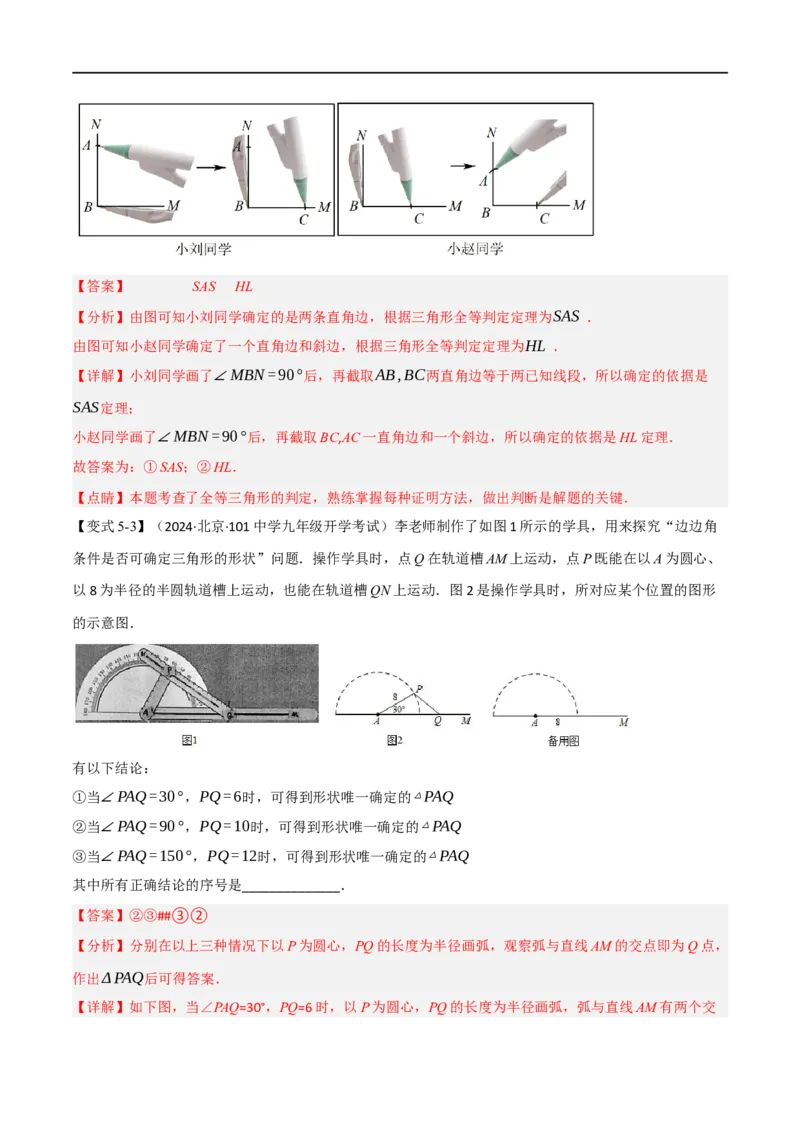 专题02：全等三角形十六大必考点（解析版）_初中数学人教版_8上-初中数学人教版_2025秋季新人教版数学八上课件教案_10-期中试卷及答案解析