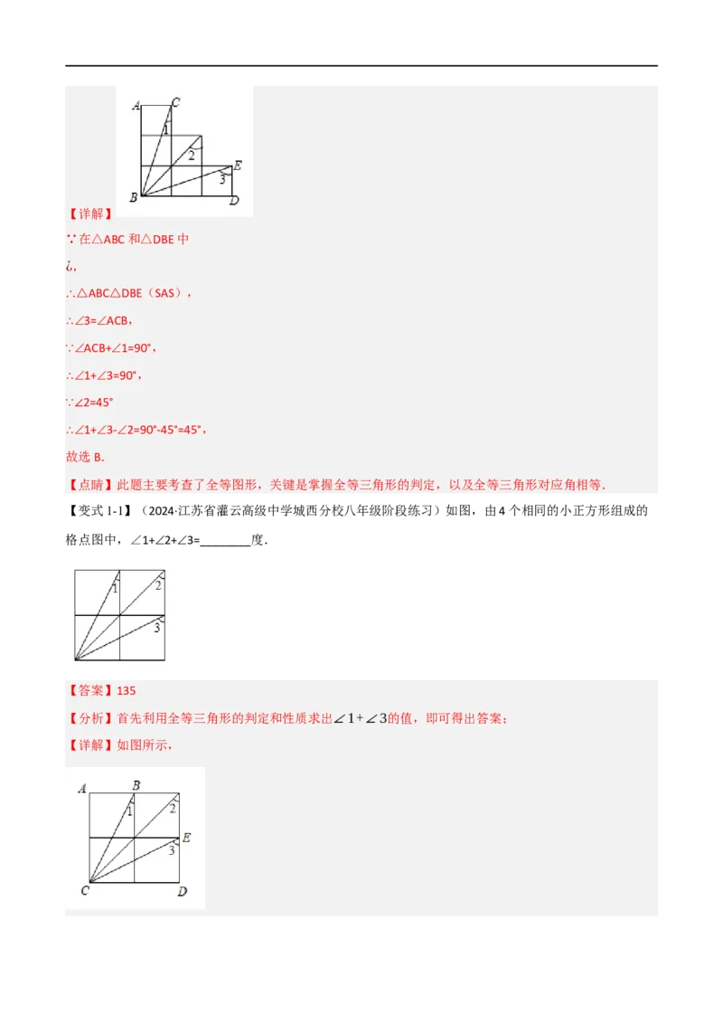 专题02：全等三角形十六大必考点（解析版）_初中数学人教版_8上-初中数学人教版_2025秋季新人教版数学八上课件教案_10-期中试卷及答案解析