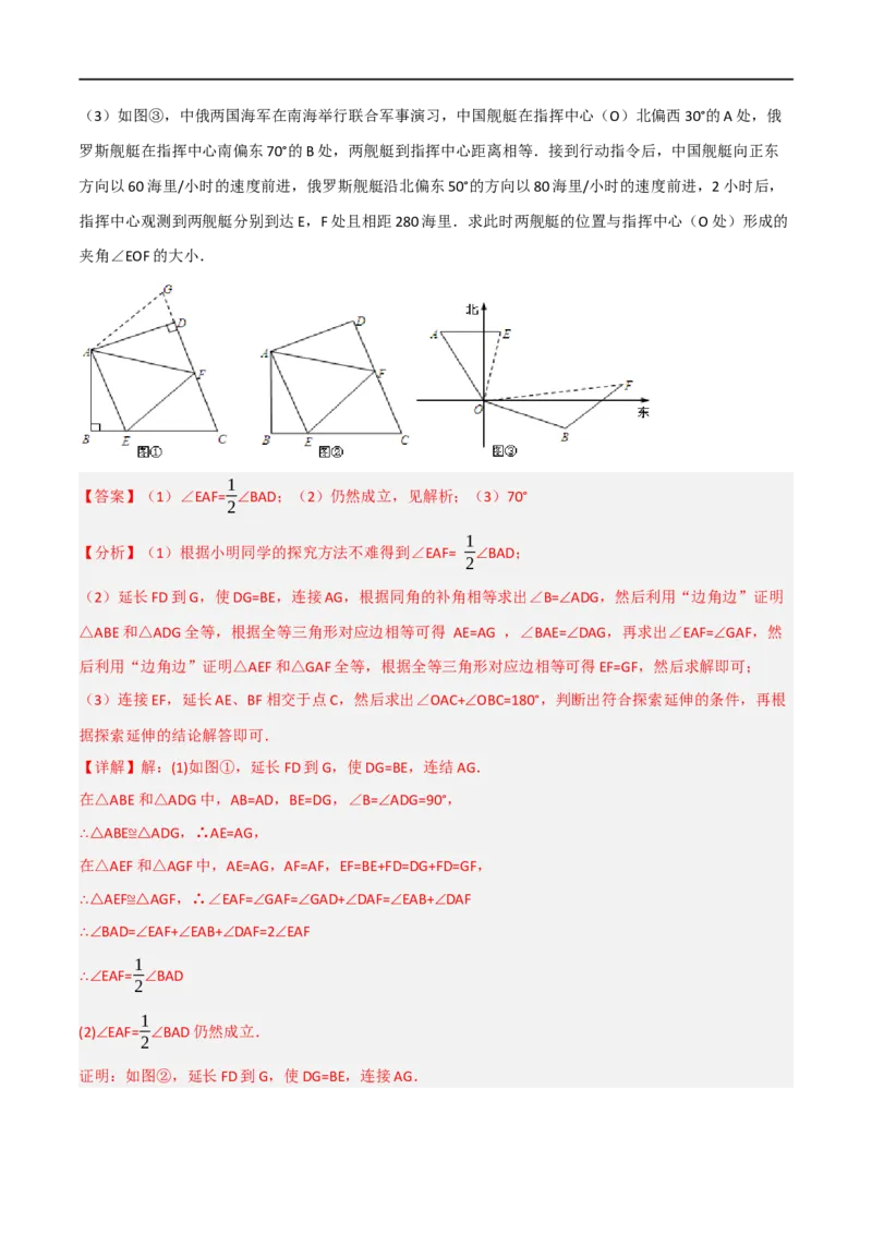 专题02：全等三角形十六大必考点（解析版）_初中数学人教版_8上-初中数学人教版_2025秋季新人教版数学八上课件教案_10-期中试卷及答案解析