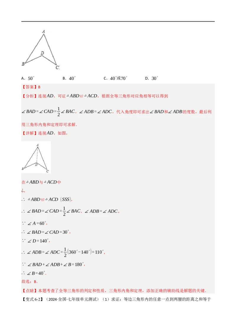 专题02：全等三角形十六大必考点（解析版）_初中数学人教版_8上-初中数学人教版_2025秋季新人教版数学八上课件教案_10-期中试卷及答案解析