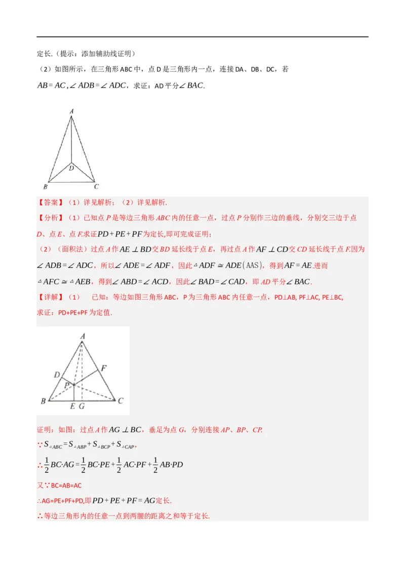 专题02：全等三角形十六大必考点（解析版）_初中数学人教版_8上-初中数学人教版_2025秋季新人教版数学八上课件教案_10-期中试卷及答案解析